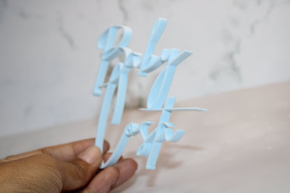 Cake Charm Acrylic Cake Charm Acrylic Cake Topper Cake Topper Personalized Cake Charm Personalized Cupcake Topper Cake Decorations